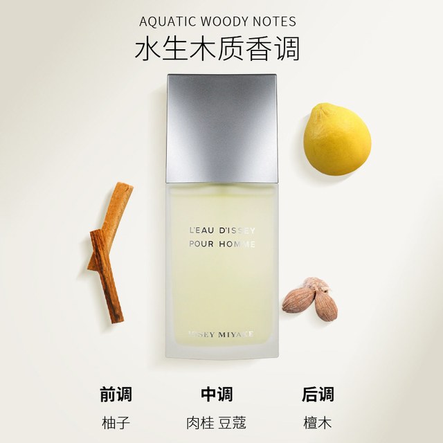 三宅一生 一生之水男士淡香水40/75/125ml持久留香