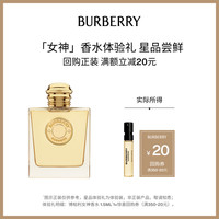 BURBERRY 花与她香水体验装 购即享20元回购券