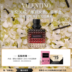 VALENTINO 爆款香水体验装 享15元回购券