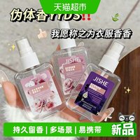 88VIP：德沃多 爆款魅惑幽莲蜜桃依兰玫瑰香氛持久留香淡香清香衣物喷雾香味天然