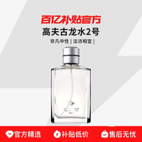 高夫 男士香水古龙水 淡香男人味吸引异性 护肤品旗舰店官网正品