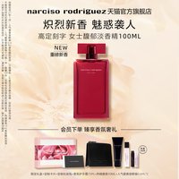 纳西索·罗德里格斯 纳西索narciso  黑瓶白瓶礼物 清新香水纳西素100ml