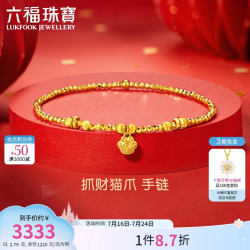 六福珠宝 黄金手链抓财猫爪足金金珠财福盈余手串 计价GJG0175DS 约2.79克