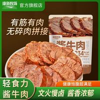 百亿补贴：康新牧场 五香酱牛肉900g（150g*6）开袋即食真空包装