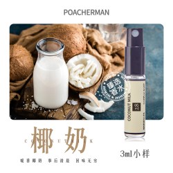 POACHERMAN 28号椰奶香水 椰子味椰香椰奶味菠萝椰味中性小众香水淡香