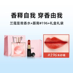 兰蔻是我香水25ml*1+丝缎唇膏#196/274  1.6g *1 送礼盒