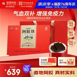 福牌阿胶 阿胶块300g 送父母盒 送长辈营养品补气血女东阿镇提高免疫力