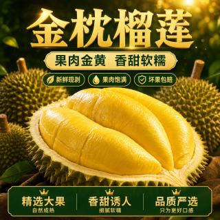 物旺 载莒 泰国金枕榴莲 3-4斤 精品老树果