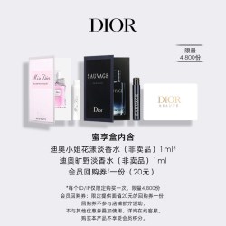 Dior 香水明星产品臻选蜜享盒尊享礼遇