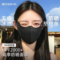 万宝绿 防晒口罩冰丝女薄款防紫外线遮阳面罩2026新款开车骑行面罩 凉感小冰皮 10A抑菌