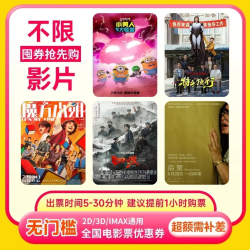《暑期档影片通用》电影票 15元无门槛券 单人可用