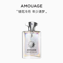AMOUAGE 镜中倒影男士45浓香精小众爱意倾慕生日礼物官方旗舰店