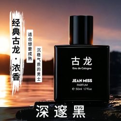 JEAN MISS 经典古龙男士香水持久留香淡香男生约会首选520礼物约会斩女香E3