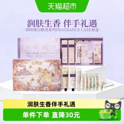 ROOPY 落日精灵护理礼盒定制送礼节滋润保湿定制防干裂