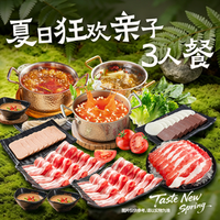 呷哺呷哺 夏日狂欢亲子3人餐（周一到周五可用）
