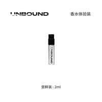 UNBOUND试香小样香水花香调木质调小众品牌淡香水持久留香2ml10ml