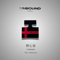 UNBOUND「野心家」香水木质小众品牌高级礼盒男女中性持久香礼物
