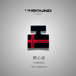 UNBOUND「野心家」香水木质小众品牌高级礼盒男女中性持久香礼物