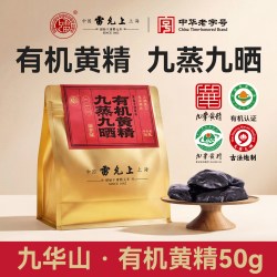 雷允上 健康服务 有机黄精 50g 袋装
