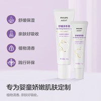新安怡 飞利浦新安怡唇周膏婴儿舒缓隔离宝宝口水膏儿童疹膏湿红护理霜(30g+12g)