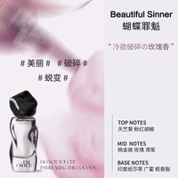 不定所 「官方正品」IMSOLE不定所蝴蝶罪魁香水女持久淡香小众高级正品