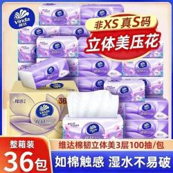 维达 抽纸100抽棉韧抽纸3层立体美家用面巾纸餐巾纸宿舍纸巾S码