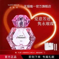 Saint Melin 钻之恋粉漾女士香水花果香调持久留香专柜同款正品旗舰店