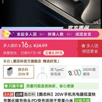 酷态科 HA716C 氮化镓充电器 Type-C 20W 灰色