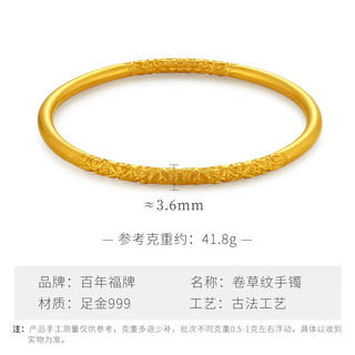 百年福牌 古法卷草纹 999足金实心手镯 约50克