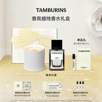 tamburins 香水 50ml 陶瓷香氛蜡烛组合 七夕礼物