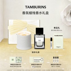 tamburins 香水 50ml 陶瓷香氛蜡烛组合 七夕礼物