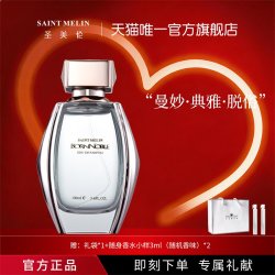 Saint Melin 天生贵族女士男士香水持久留香馥郁花香木质香正品礼盒装