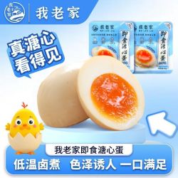 我老家 溏心流心蛋 卤味即食