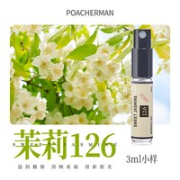 POACHERMAN 126号茉莉香水 天然花香调甜美茉莉花淡香女士香水持久留香
