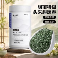 陈一凡 碧螺春 特级浓香型 绿茶
