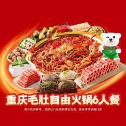 锅圈食汇 重庆毛肚自由火锅6人餐