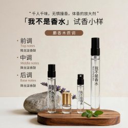 其它 我不是香水循根之引隐衫之欲朱丽叶浮日颂歌青梨狂想香水试香小样