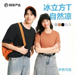 网易严选 220g重磅 凉感5A抗菌纯棉T恤 -10℃