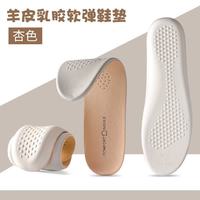 汗燃 真皮加厚乳胶鞋垫吸汗透气软底运动鞋垫配件 羊皮杏色（1双体验装） 37-38码