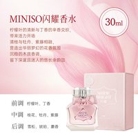 名创优品 香水闪耀香水温柔闪耀酸甜少女香木质香调