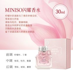 名创优品 香水闪耀香水温柔闪耀酸甜少女香木质香调