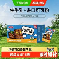 三元 巧克力奶250ml*24