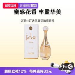 Dior 真我经典浓情香精香水5ml小样