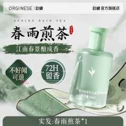 ORGINESE 香水女持久留香72小时男学生淡香北国雪松大牌正品官方旗舰店小样
