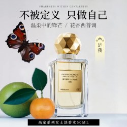 ORGINESE 高定系列女士淡香水72小时持久留香自由之水大牌礼盒正品官方旗舰