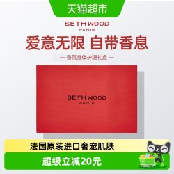 SETH WOOD SethWood法国香氛身体护理礼盒水润留香生日送人伴手礼节日礼物