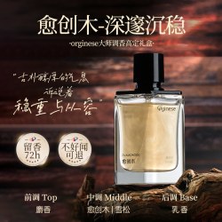ORGINESE 高端男士香水礼盒持久清新72小时留香古龙木质调淡香正品