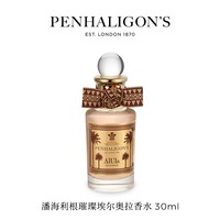 PENHALIGON'S 潘海利根璀璨埃尔奥拉香水果香琥珀调持久留香礼物