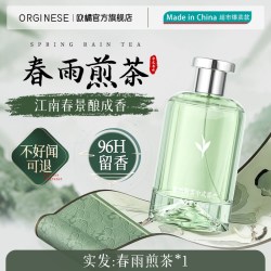 ORGINESE 中式香水女士持久淡香留香72小时玫瑰礼盒正品大牌小众学生男小样