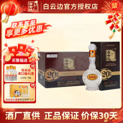 白云边 20年 二十年陈酿 白酒 浓酱兼香型 粮食固态发酵礼盒送礼 45度 450mL 6瓶 整箱装